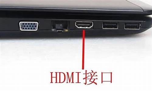 hdmi是什么意思_投影仪显示hdmi是