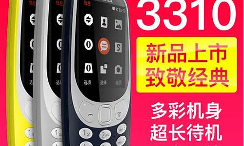 新款诺基亚3310发布_新款诺基亚331