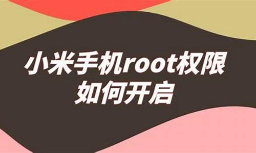 手机root_手机root权限怎么开启